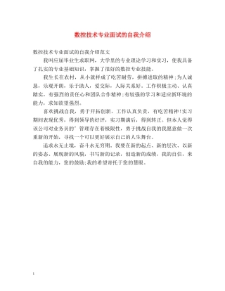 数控技术专业面试的自我介绍 