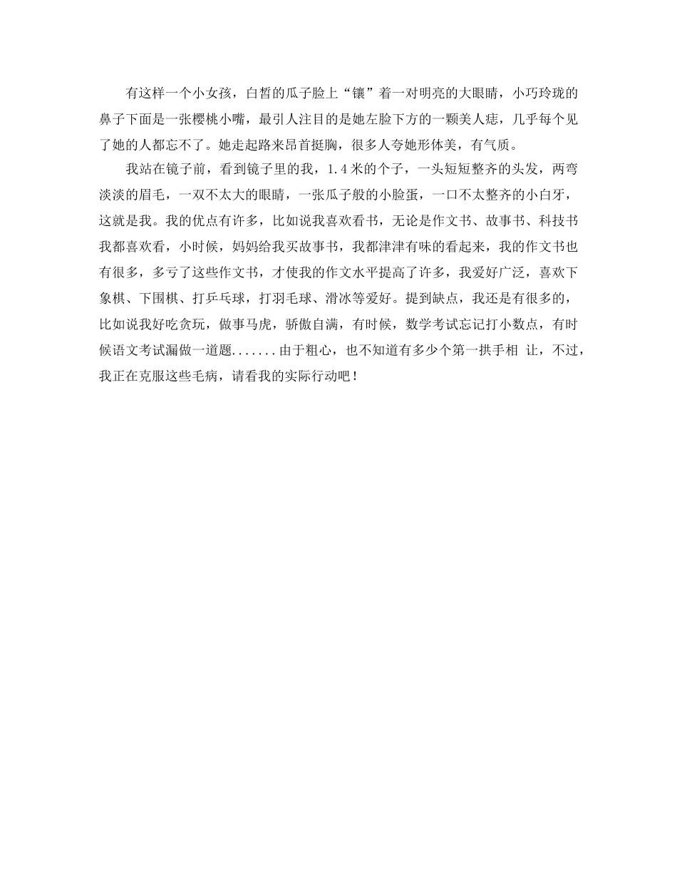关于自我介绍优秀句段摘抄 _第2页