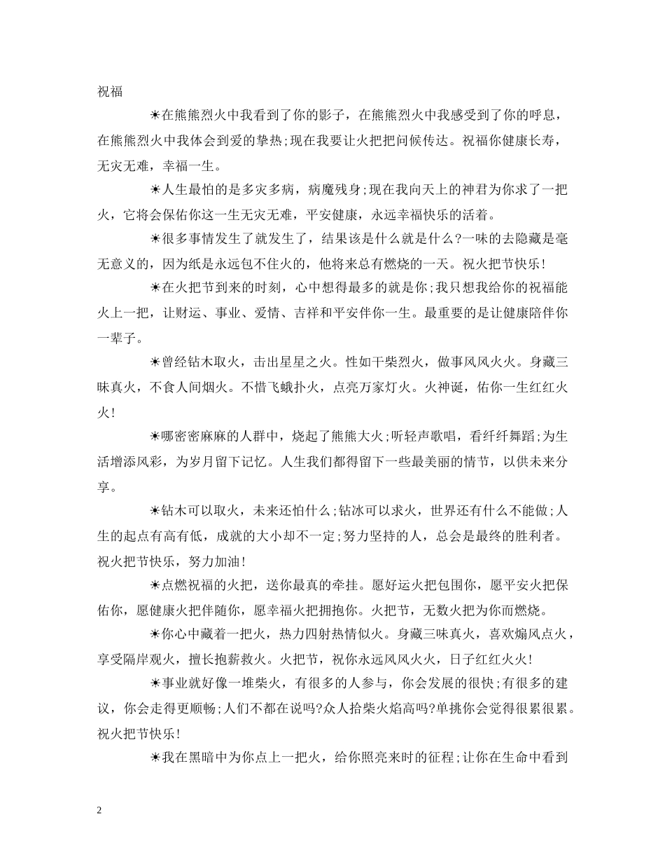经典温馨的火把节祝福语大全 _第2页