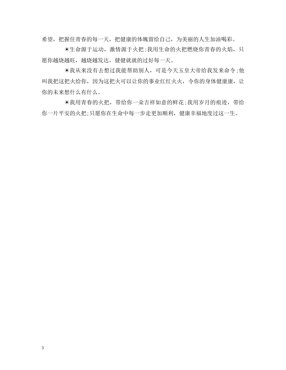 经典温馨的火把节祝福语大全 _第3页