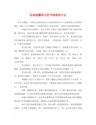 经典温馨的火把节祝福语大全 