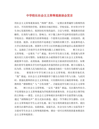 校长社会主义荣辱观座谈会发言 