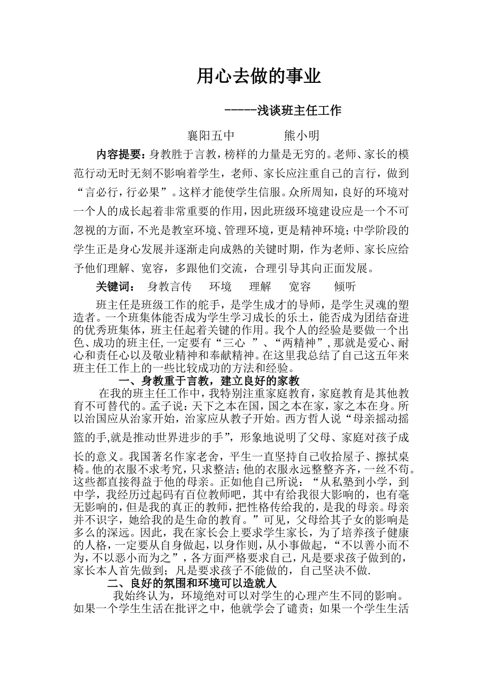 用心去做的事业_第1页