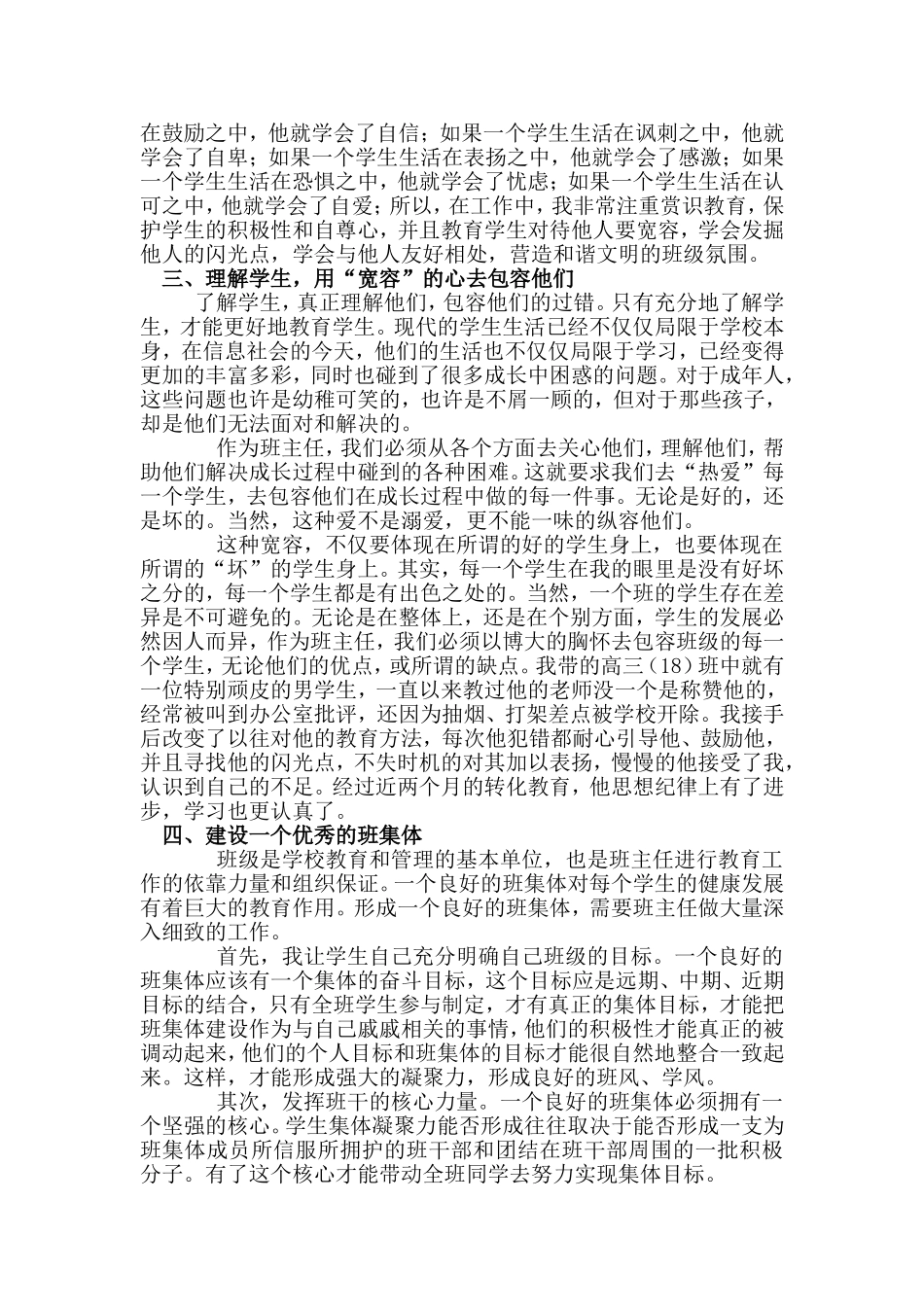 用心去做的事业_第2页
