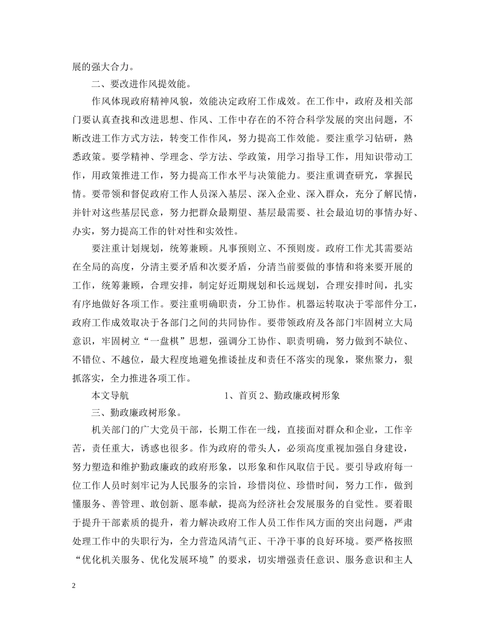新任镇长就职演讲稿范文 _第2页