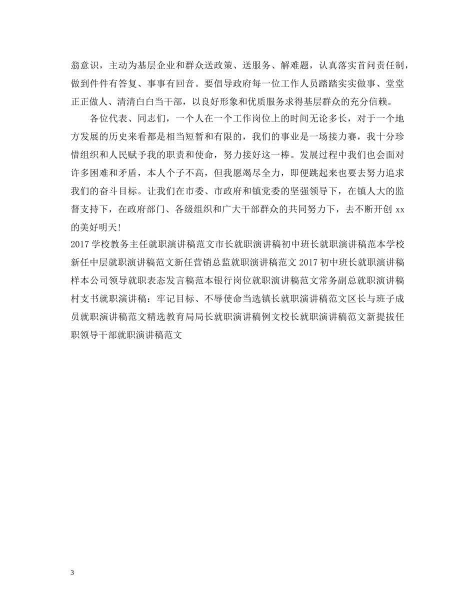 新任镇长就职演讲稿范文 _第3页