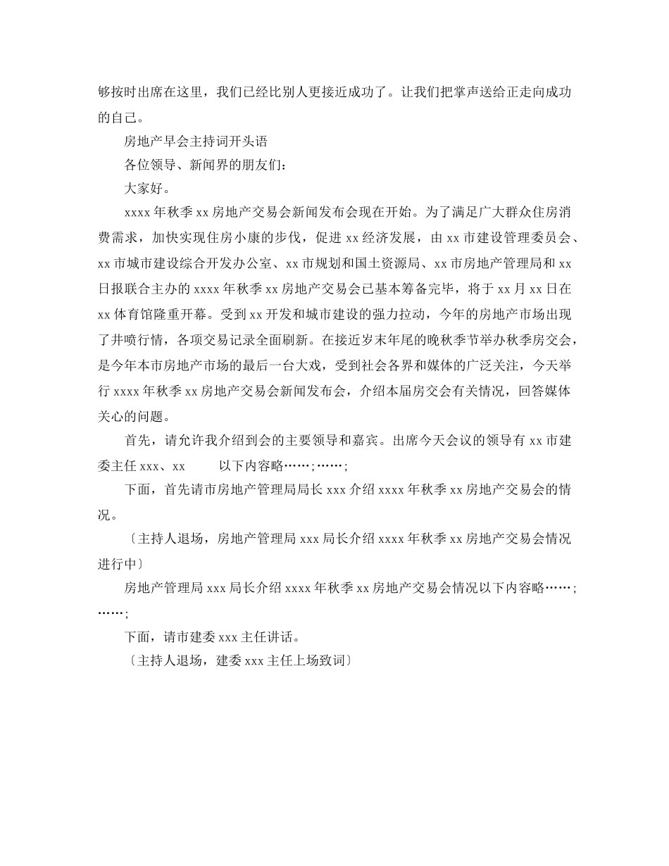 房地产早会致辞 _第2页