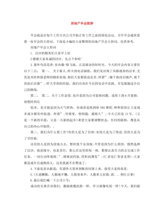 房地产早会致辞 