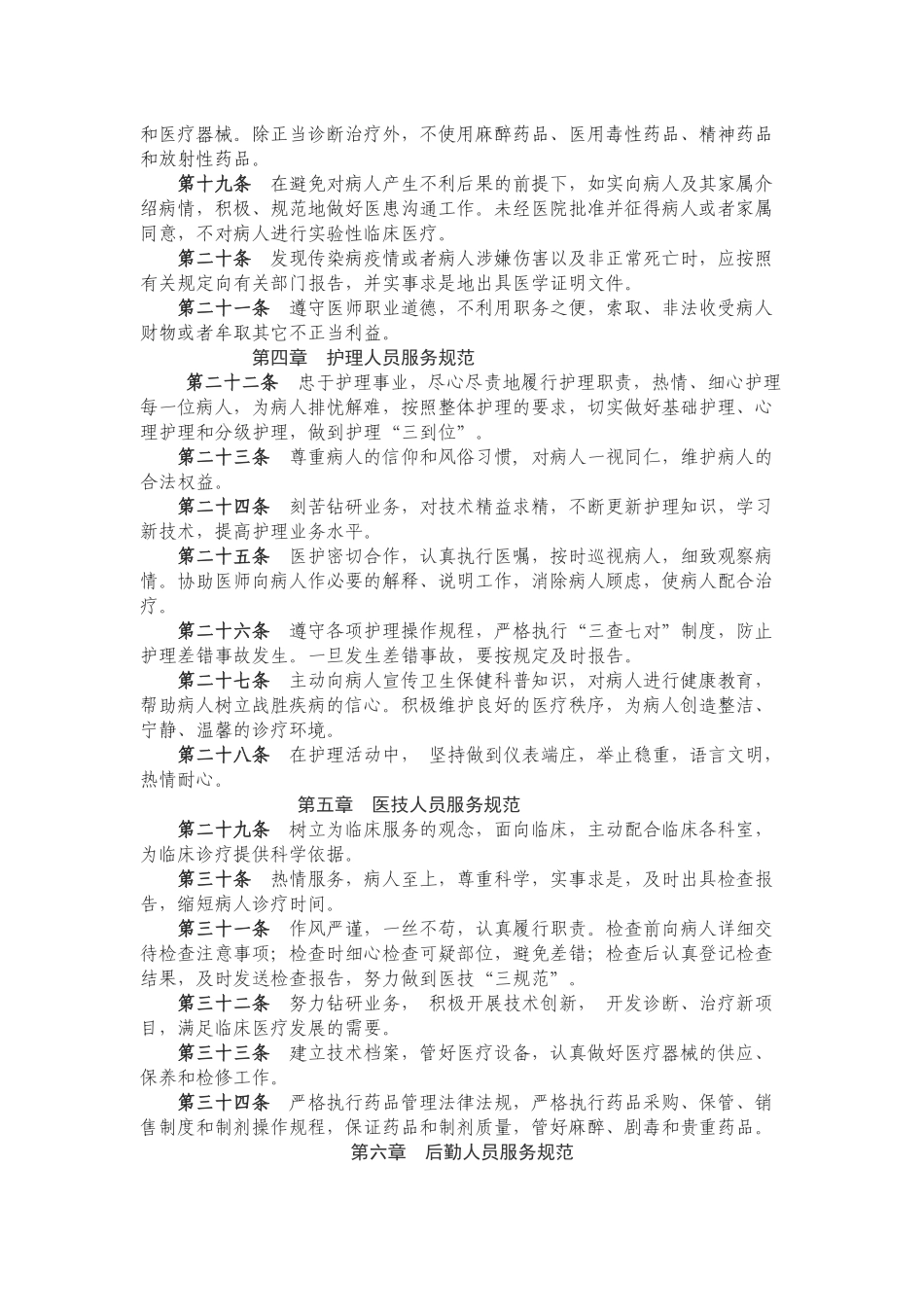 深圳市医疗机构服务规范_第2页