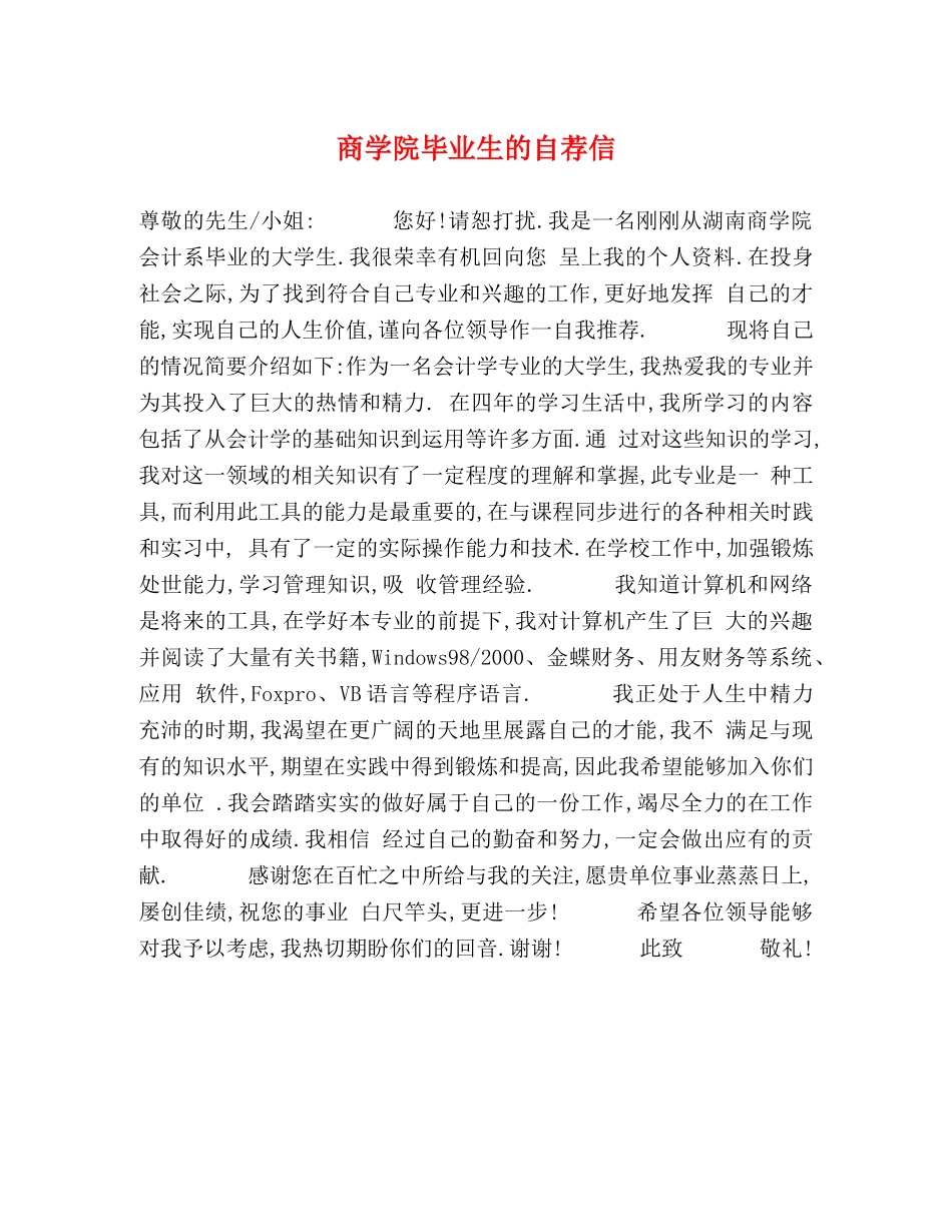 商学院毕业生的自荐信 _第1页