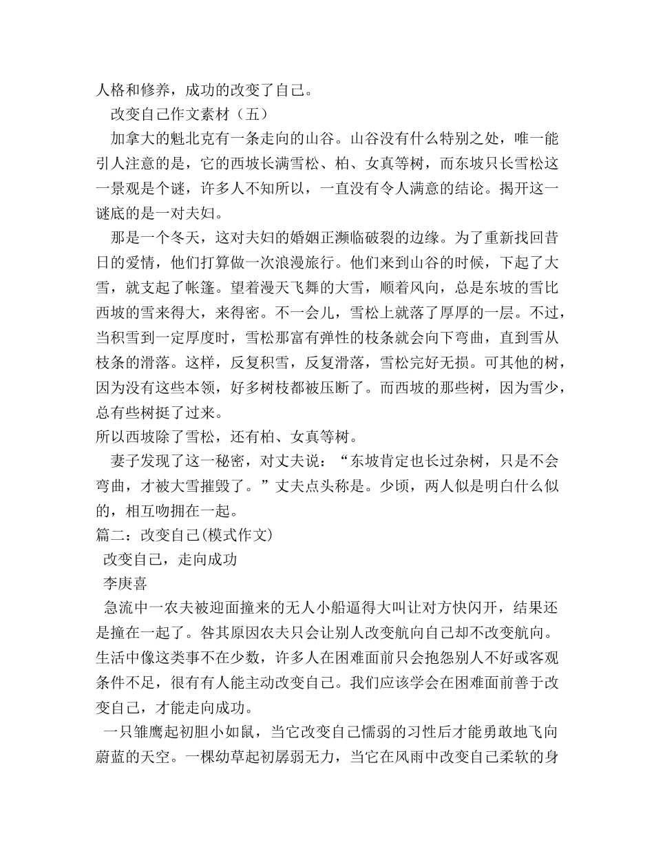 关于改变自己的日记作文 _第2页