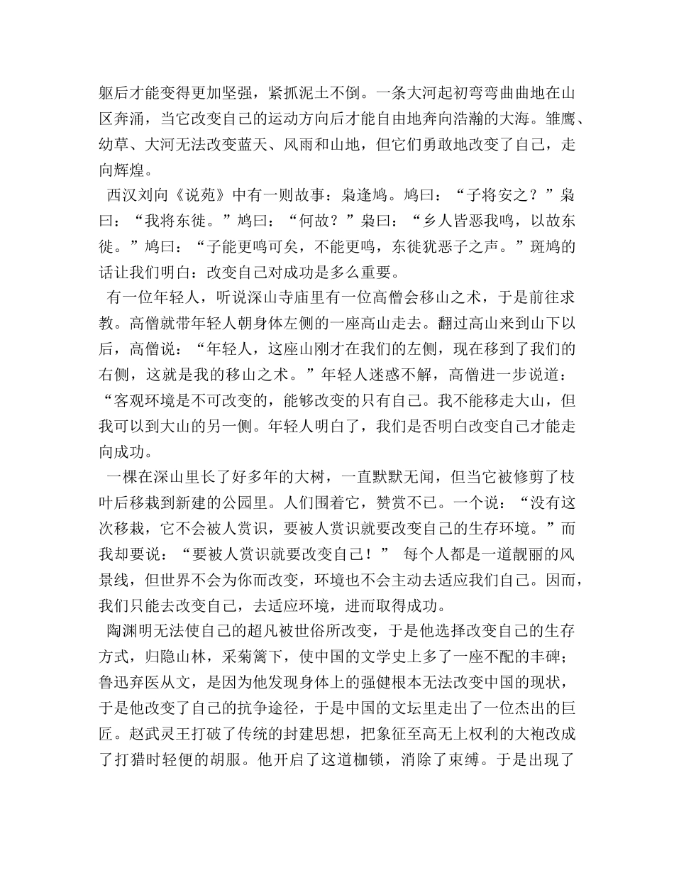 关于改变自己的日记作文 _第3页