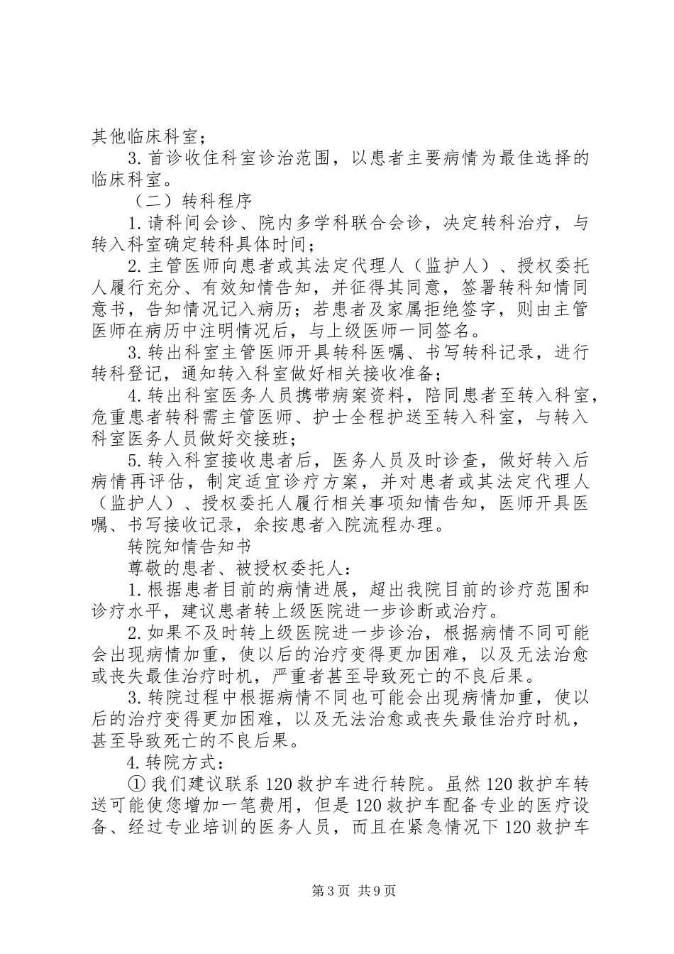 转院、转科制度_第3页