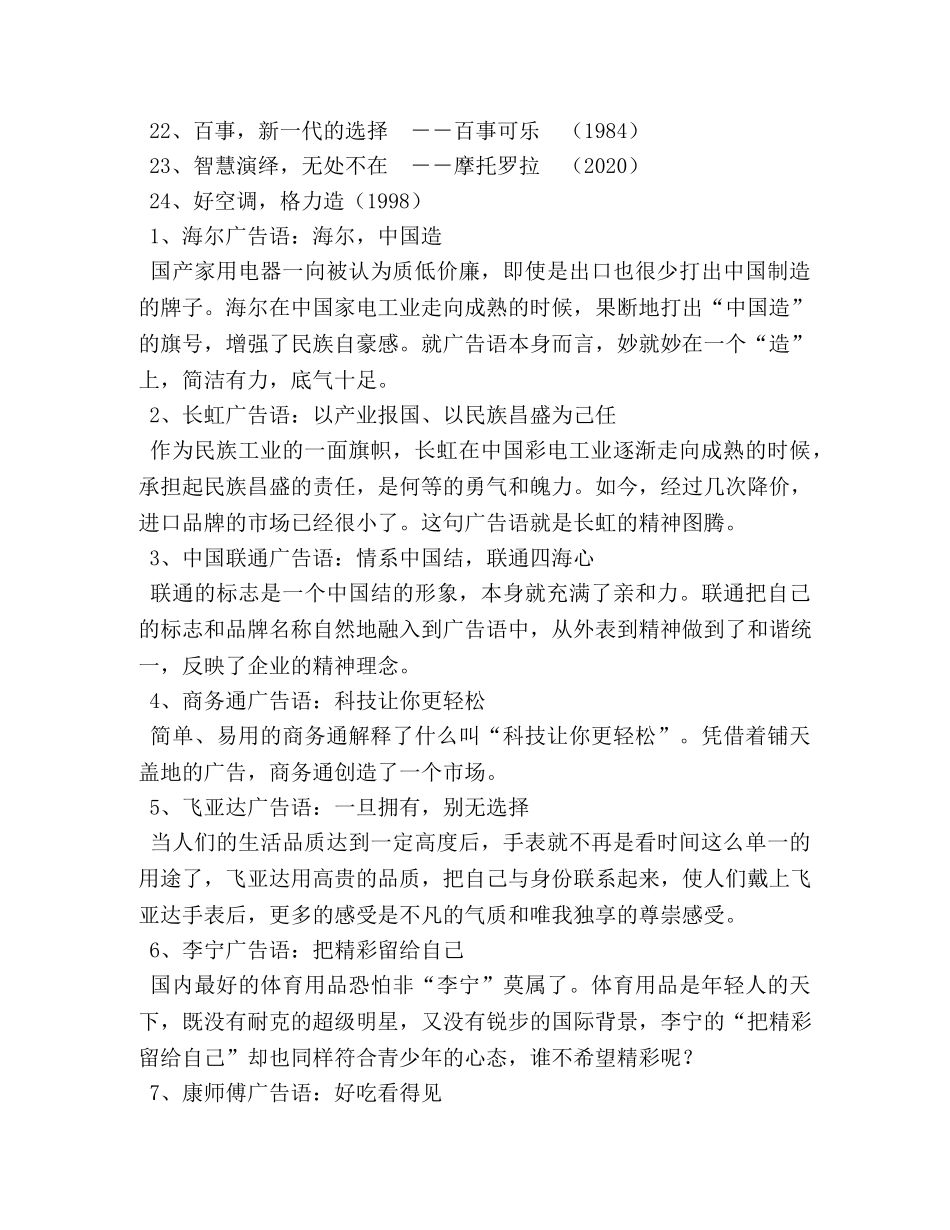 家用包装的宣传广告词 _第3页