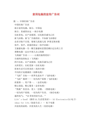 家用包装的宣传广告词 