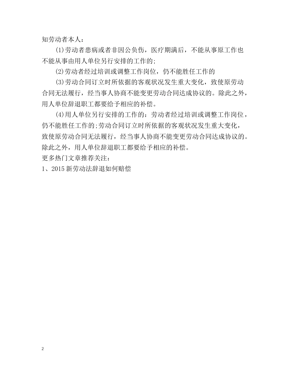 劳动法辞退赔偿规定 _第2页