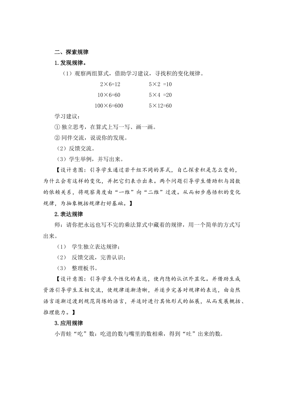 《积的变化规律》设计(薛铮)_第2页