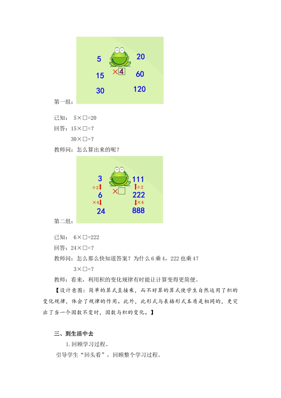 《积的变化规律》设计(薛铮)_第3页