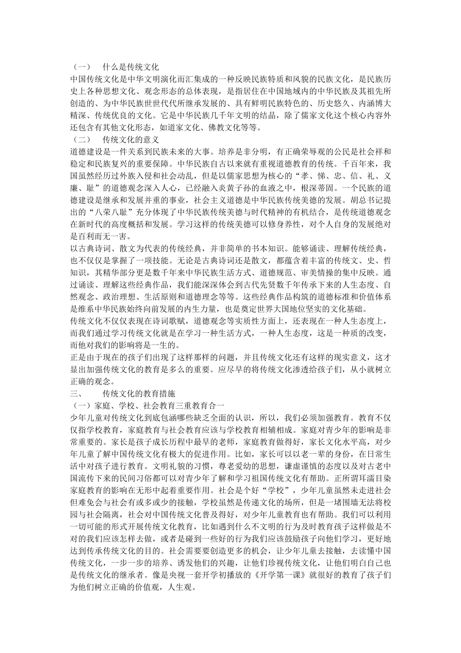 少年儿童中华优秀传统文化教育研究_第2页