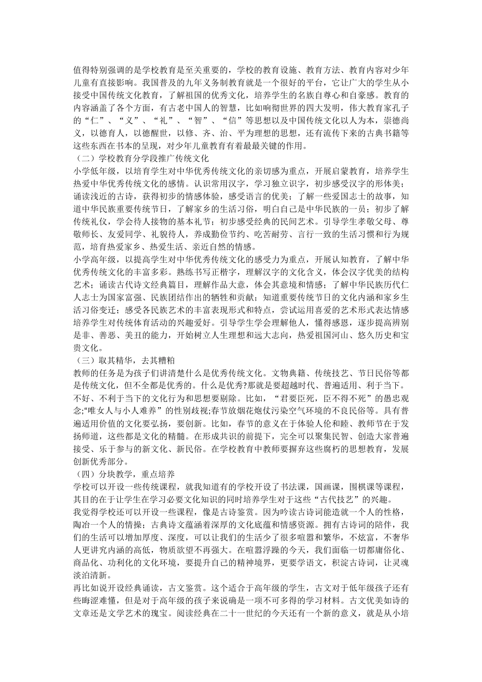 少年儿童中华优秀传统文化教育研究_第3页
