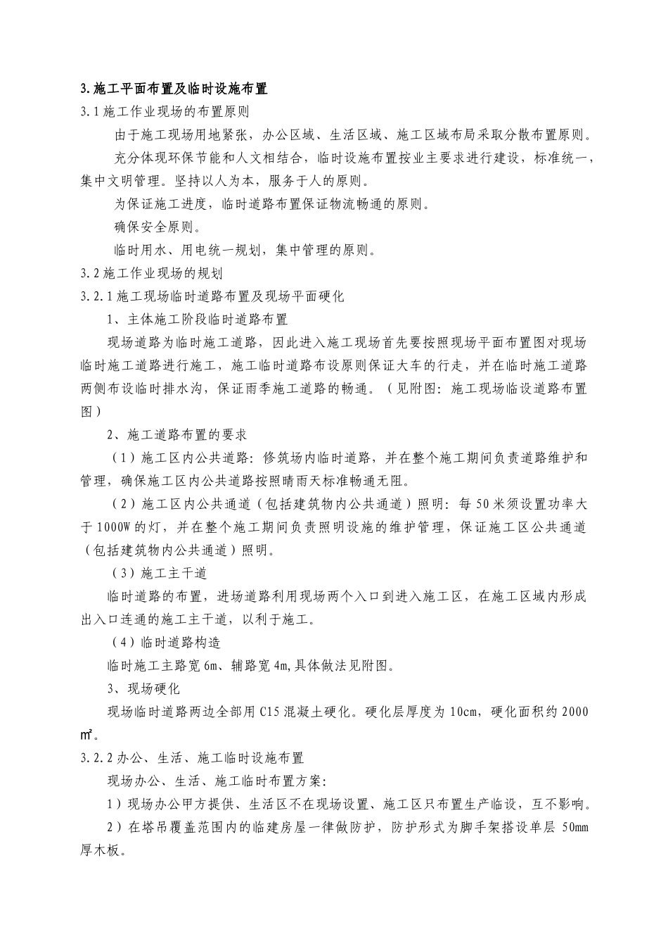 施工平面布置及临时设施布置_第1页