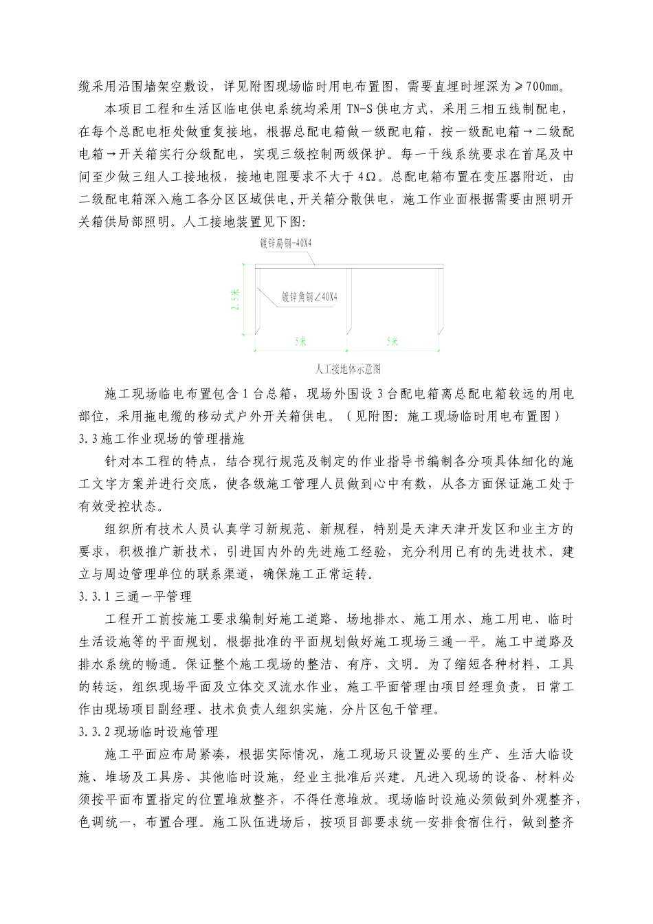 施工平面布置及临时设施布置_第3页
