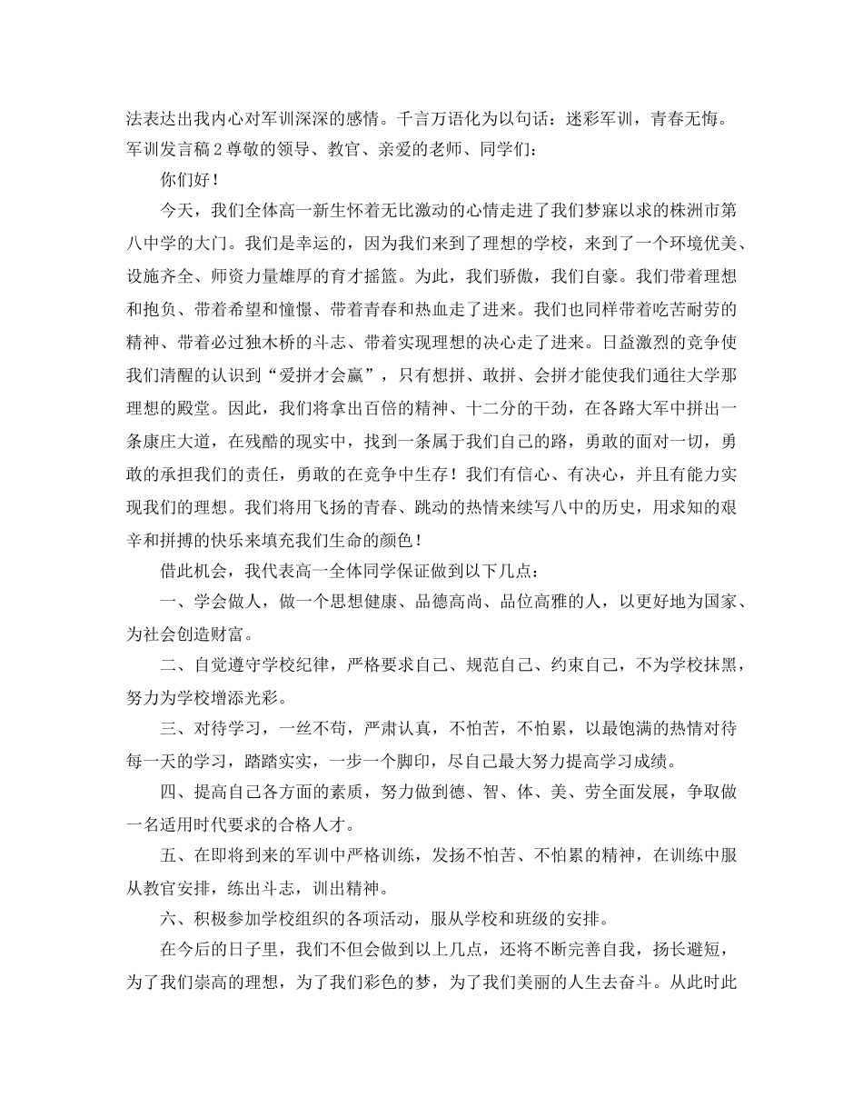 军训发言稿 _第2页