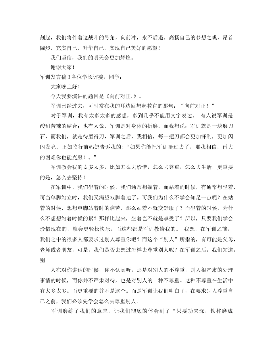 军训发言稿 _第3页