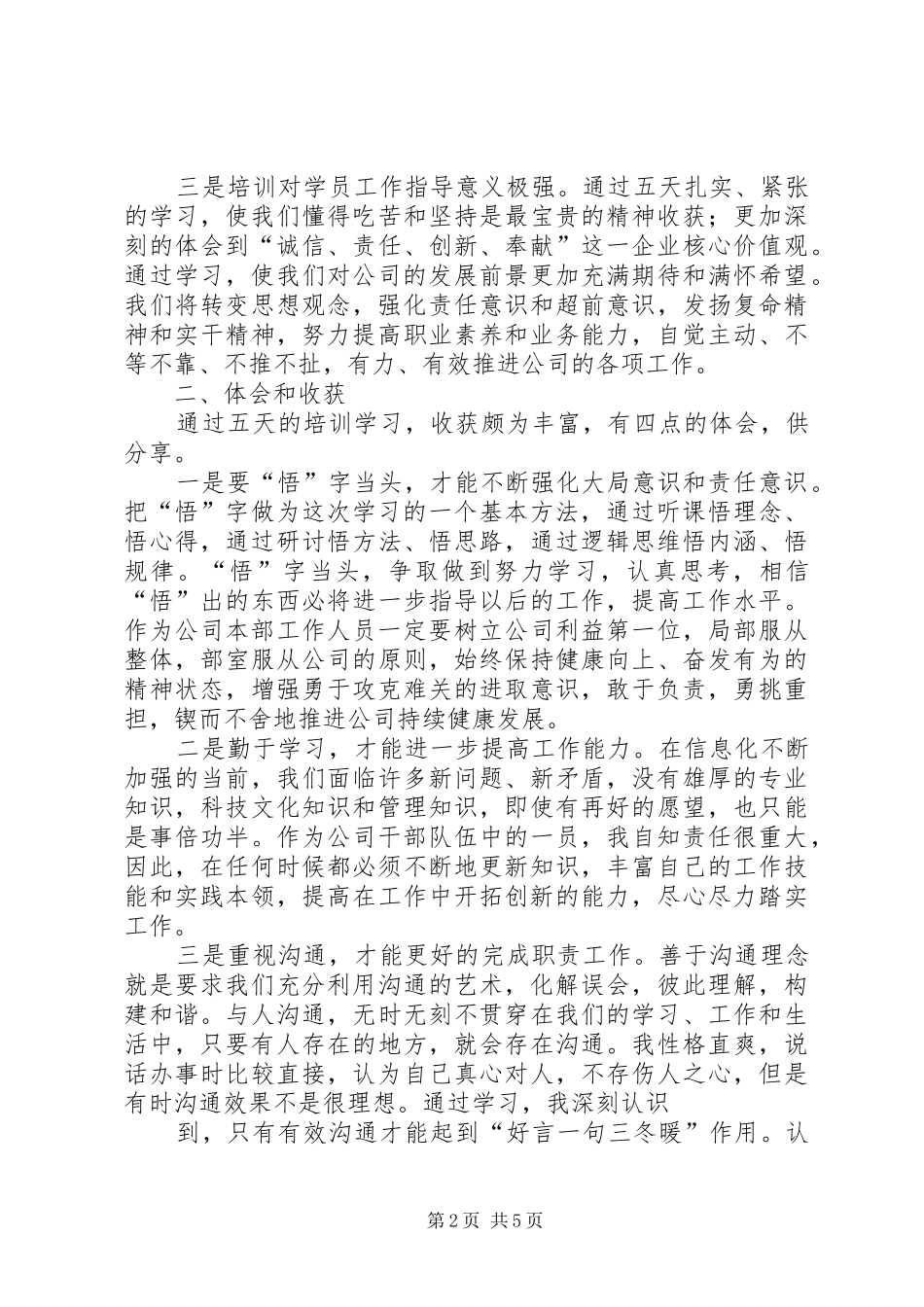 “职业素养与能力提升”培训学习总结_第2页