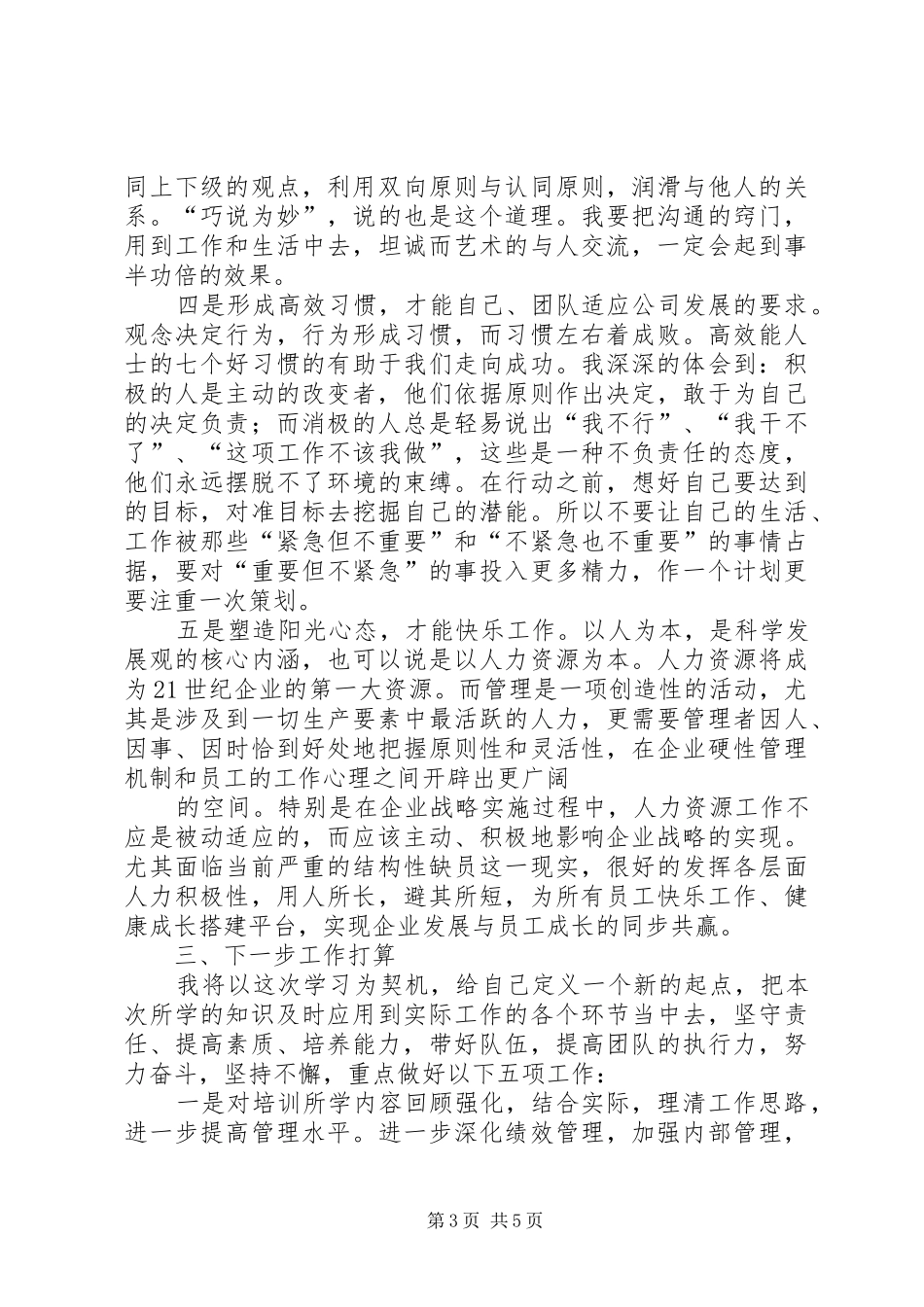 “职业素养与能力提升”培训学习总结_第3页