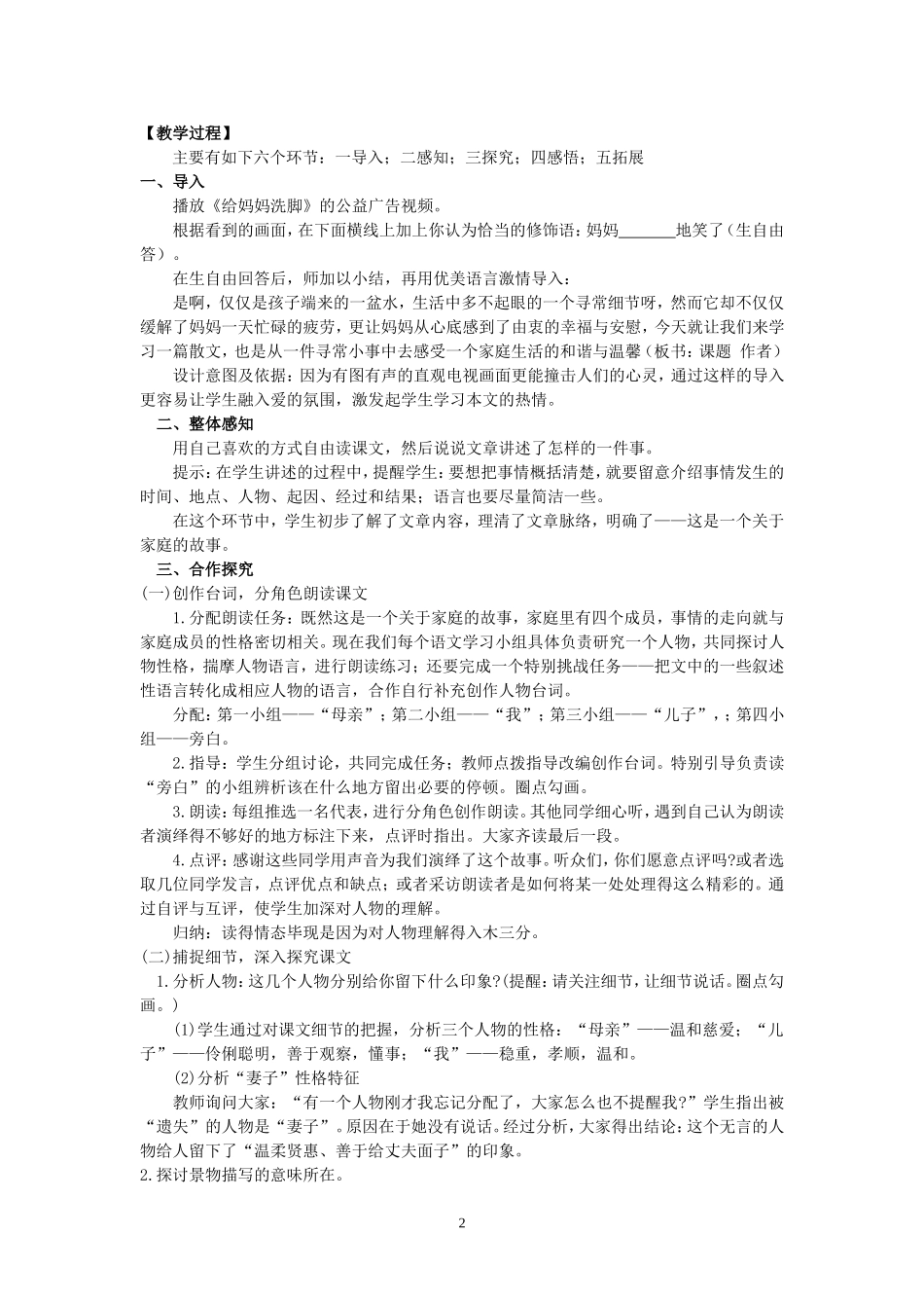散步教学设计_第2页