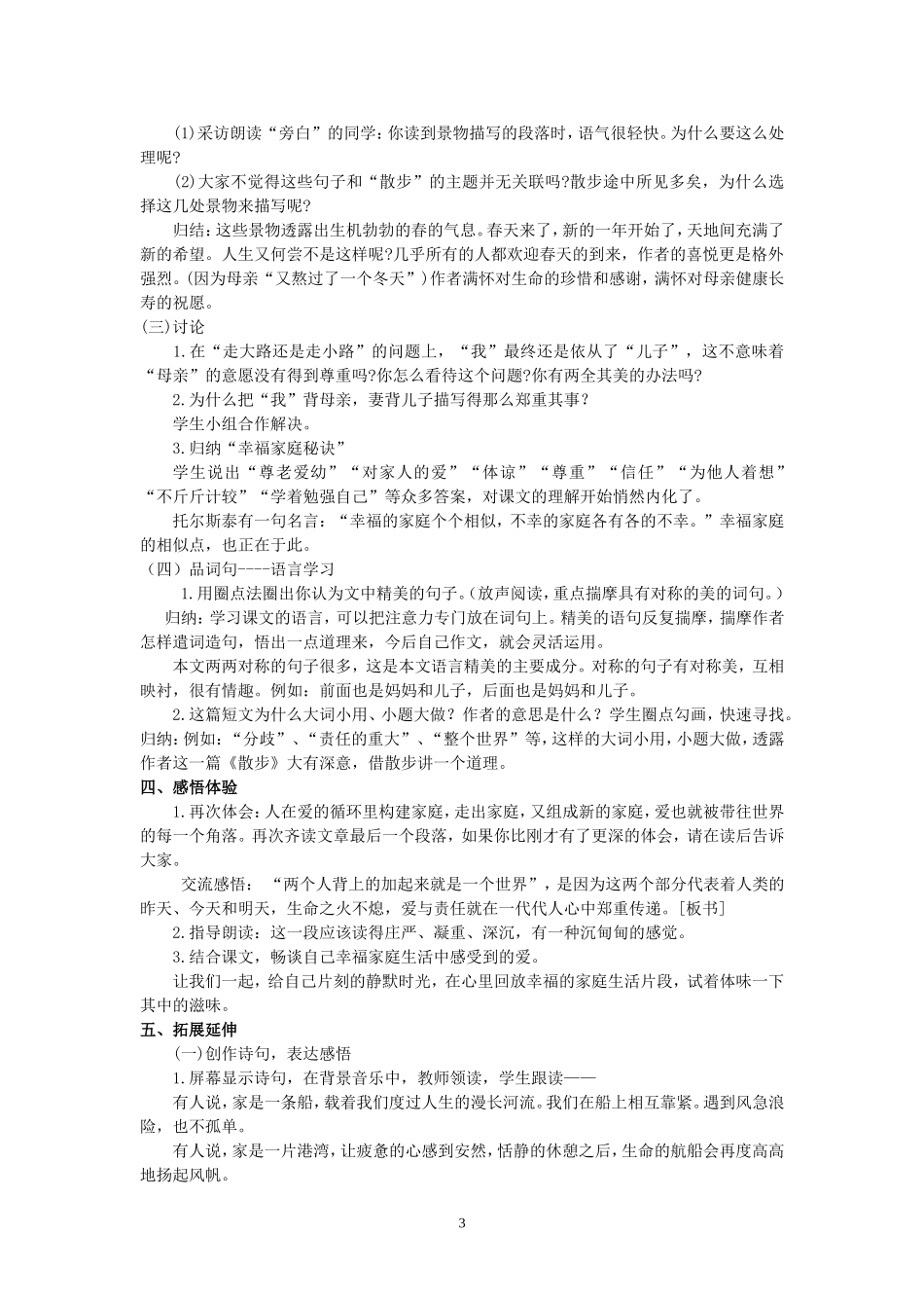 散步教学设计_第3页