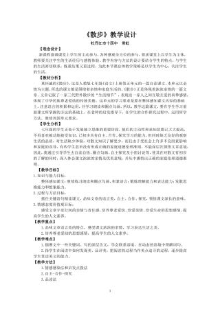 散步教学设计