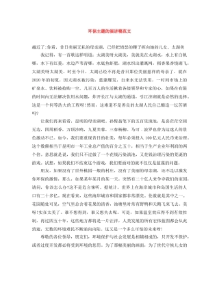环保主题的演讲稿范文 