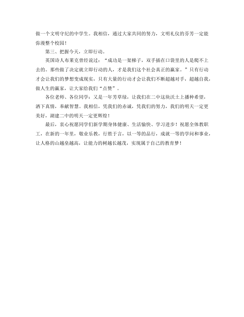 新学期寄语国旗下的讲话发言稿范文 _第2页