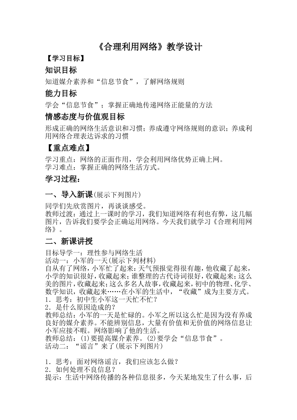 《合理利用网络》教学设计_第1页