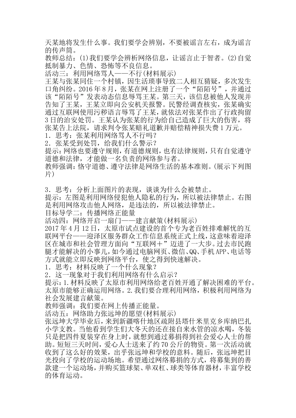 《合理利用网络》教学设计_第2页