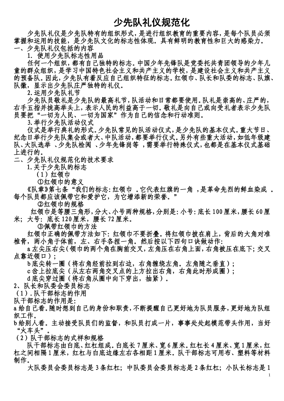 少先队礼仪规范_第1页