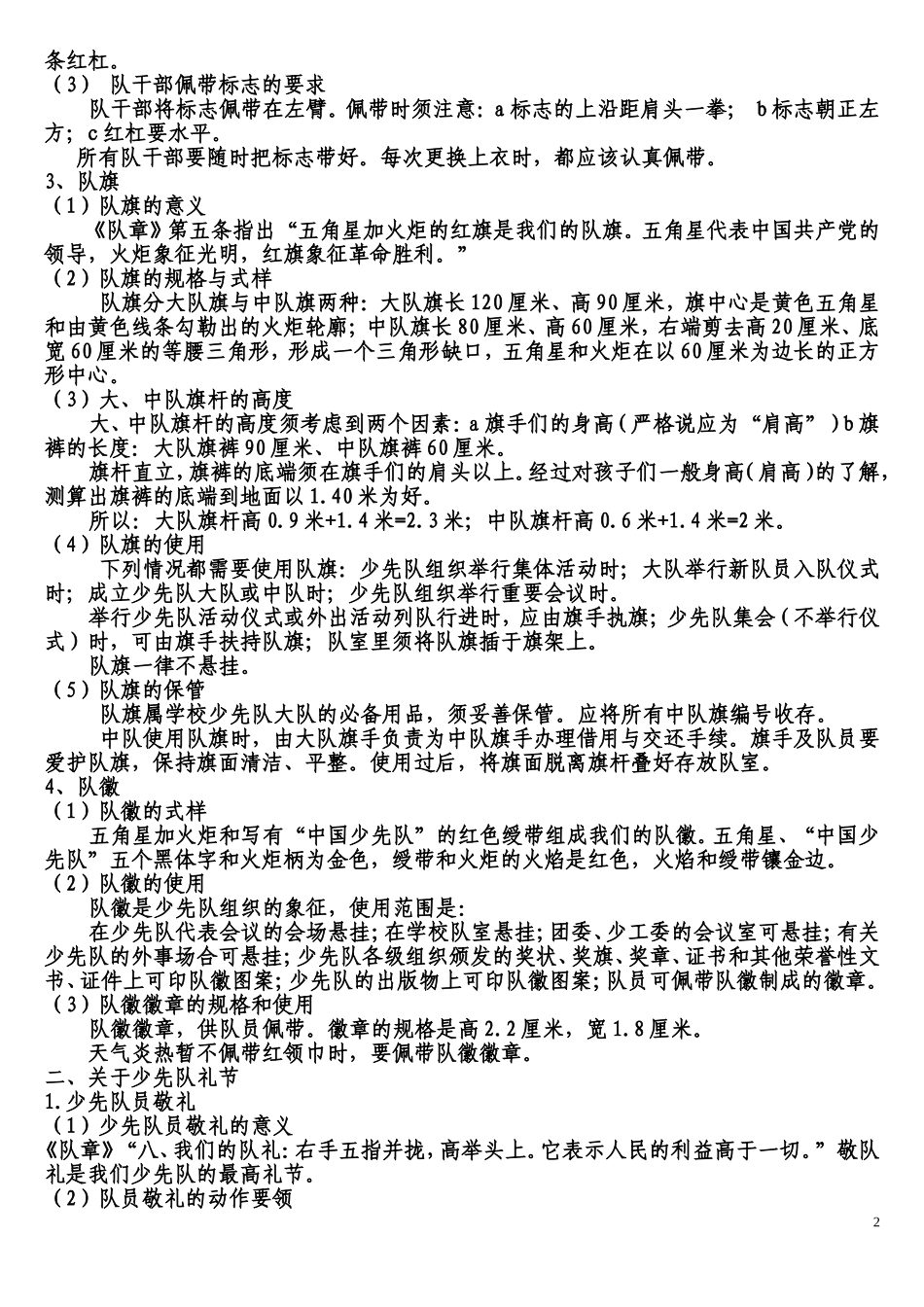 少先队礼仪规范_第2页