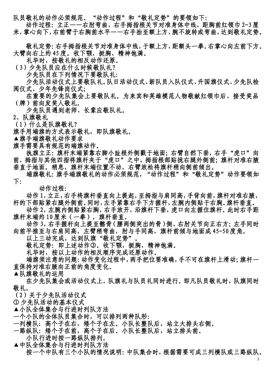 少先队礼仪规范_第3页