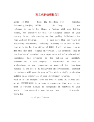 英文求职信模板[3] 