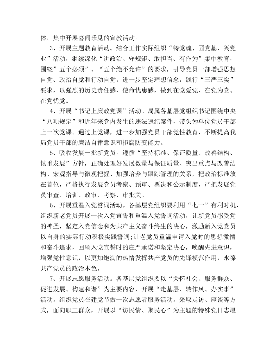 迎建党95周年的活动策划书格式范文精选两篇参阅 _第2页