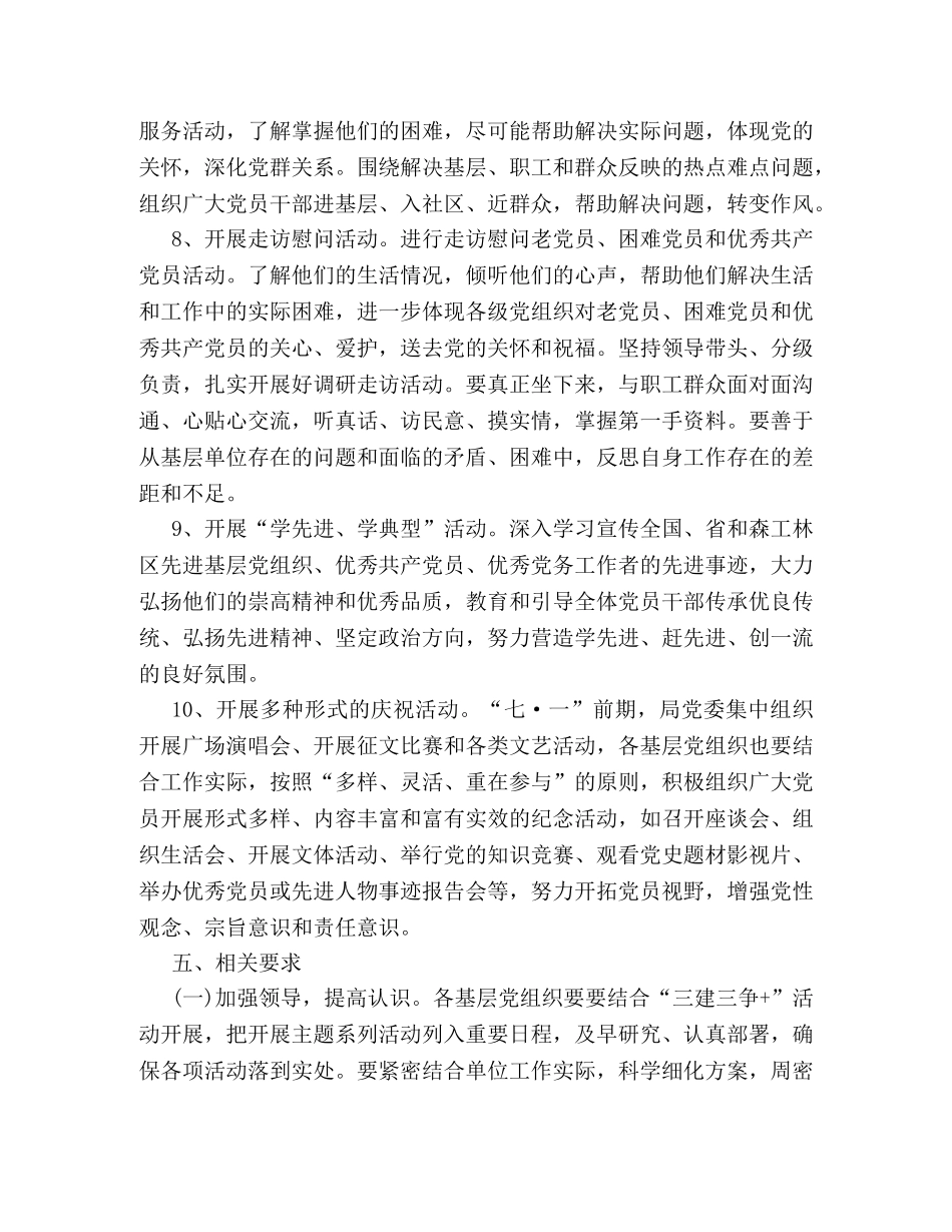 迎建党95周年的活动策划书格式范文精选两篇参阅 _第3页