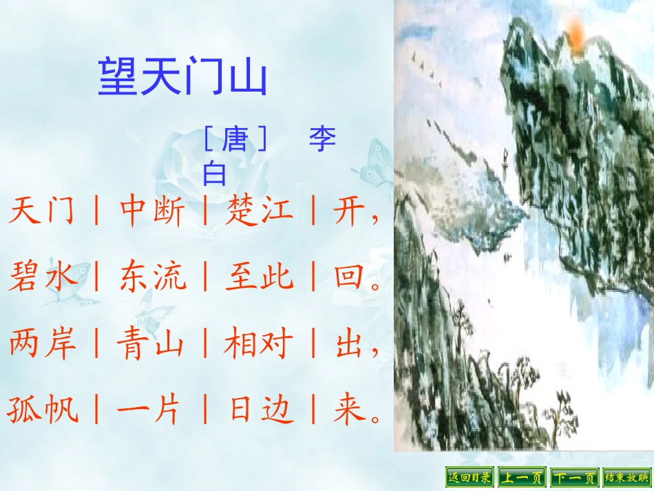 三年级上语文课件-古诗两首人教版 (2)_第3页