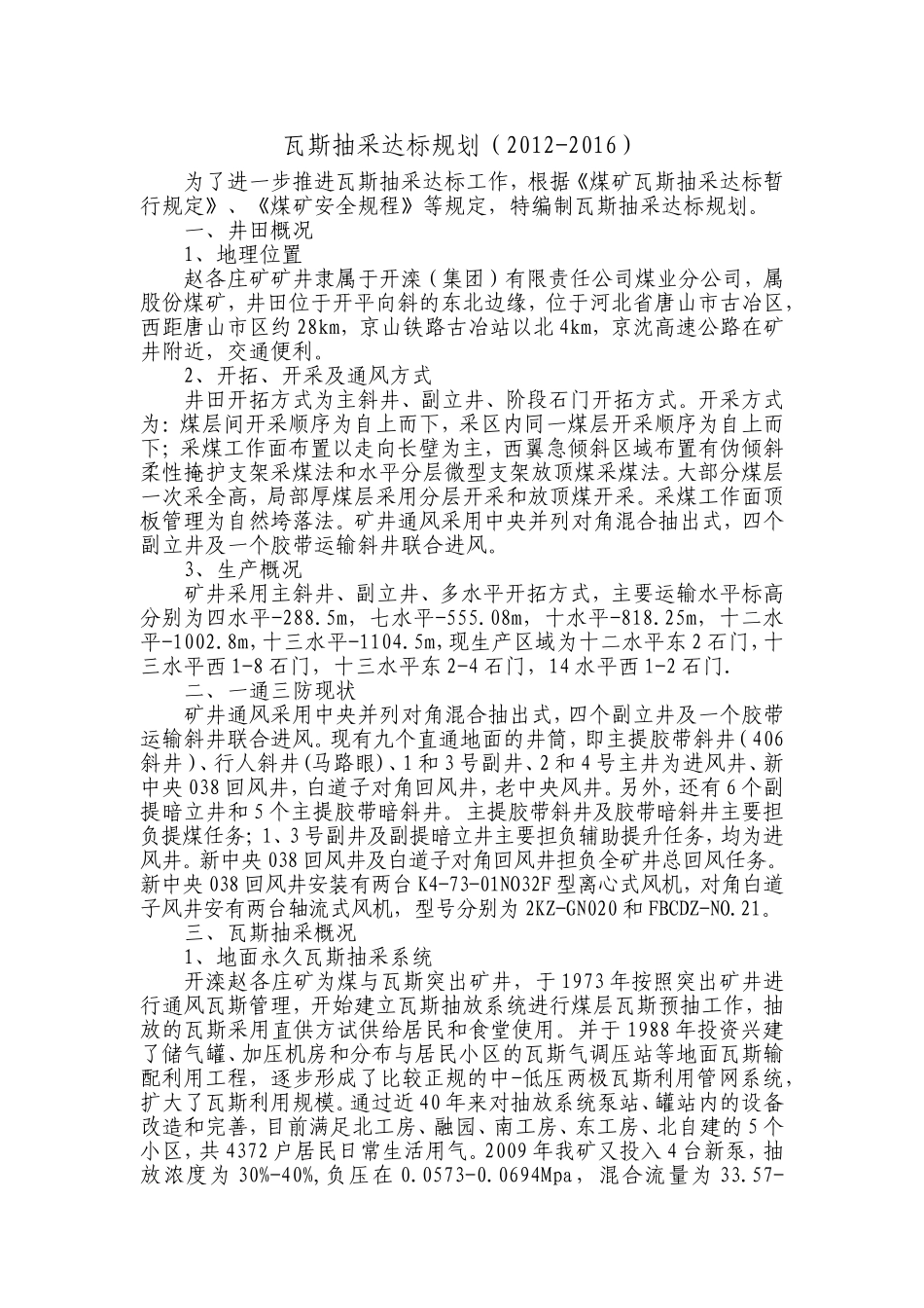 瓦斯抽采达标规划_第2页