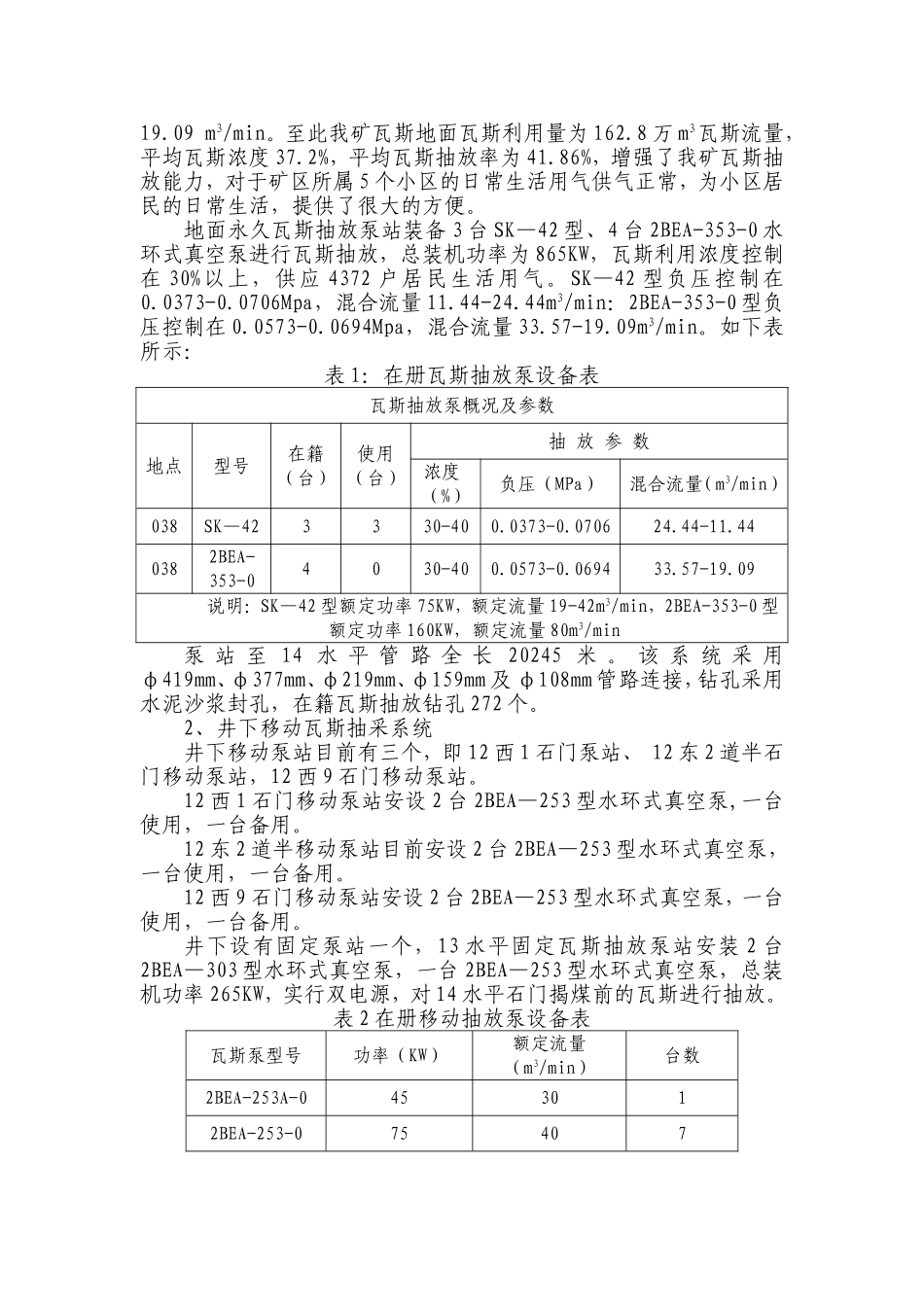 瓦斯抽采达标规划_第3页