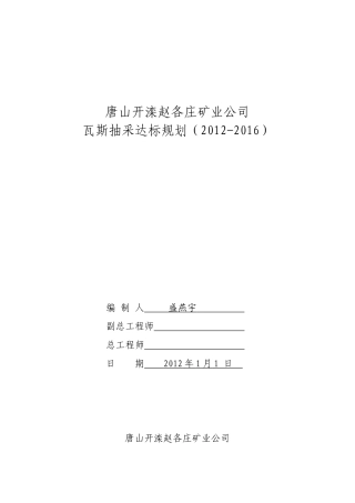 瓦斯抽采达标规划