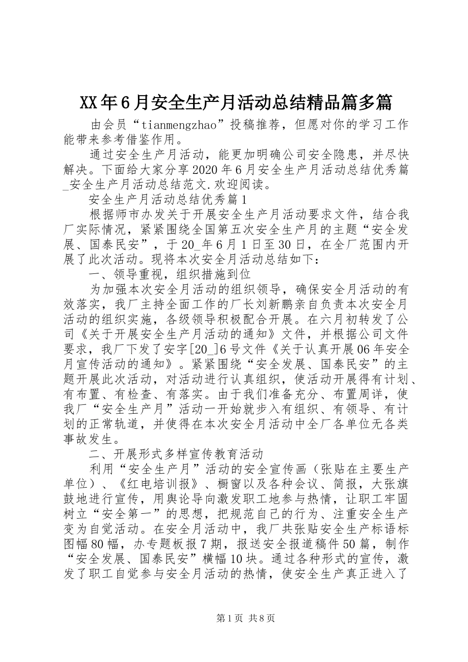 XX年6月安全生产月活动总结精品篇多篇_第1页