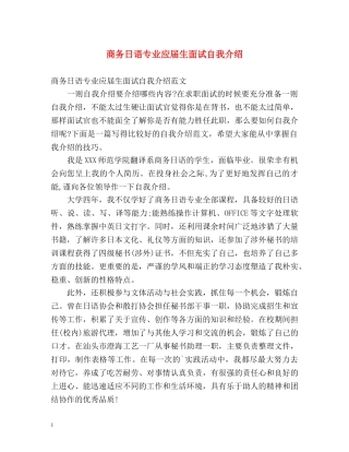 商务日语专业应届生面试自我介绍 