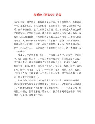 张爱玲《更衣记》片段 